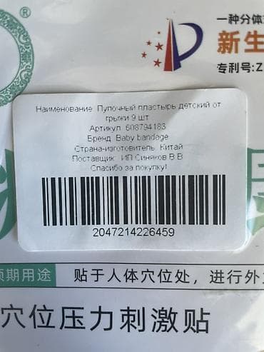 nipel: Uşaq üçün göbək yırtığına qarşı yapışqan plastır dəsti Məhsul: Baby — 3