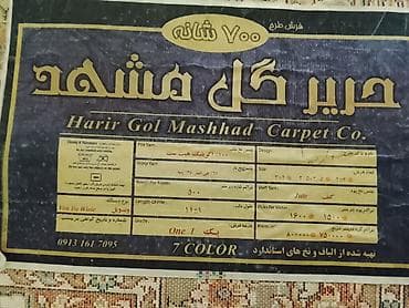 masha: Xalça Dekorativ, İran, Kredit yoxdur — 1
