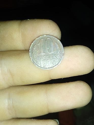 Məhsul: SSRİ 10 kopek sikkəsi — 1975 Təsvir: - Nominal: 10 копеек