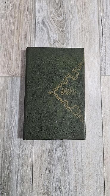 bas gitara: Məhsul: Kitab – “Əmani əsərləri” (başlıq səhifəsində göstərildiyi — 1