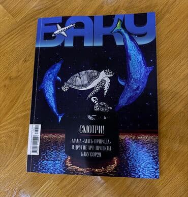 Журнал Baku