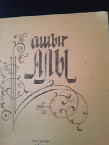 Kitablar "Azerbaycan asiq yaradiciligi". Чтобы посмотреть все мои lalafo.az -da Kitablar "Azerbaycan asiq yaradiciligi". Чтобы посмотреть все мои