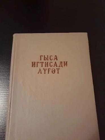 Книги. Чтобы посмотреть все мои обьявления,нажмите на имя продавца — 5