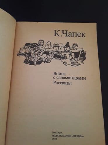 Книги "Фантастика". Чтобы посмотреть все мои объявления,нажмите на имя