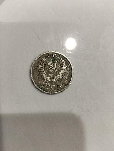 Книги и журналы: Məhsul: SSRİ 15 kopek sikkəsi – 1961 Razlawma yoluyla yalnız vapcap — 4