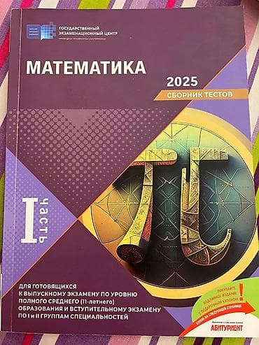 Математика 11 класс — 1