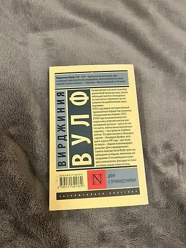 testir: Məhsul: Kitab – “Дом с привидениями” (Rus dilində), müəllif: Вирджиния — 2