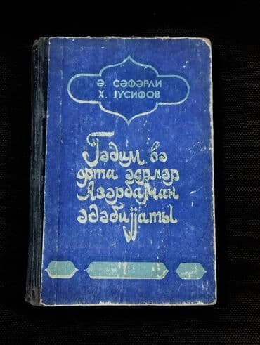 Digər kitablar və jurnallar: *1982* ci il "Qədim və Orta əsrlər Azərbaycan Ədəbiyyatı", Əlyar