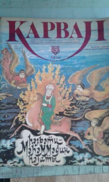 купить коран в баку: Dini kitablar və jurnallar satılır. Şəkillərə axıra kimi baxın — 8