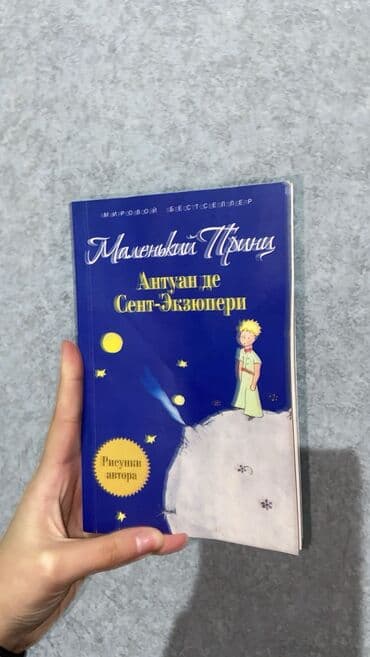 «Kiçik şahzadə» — Antuan de Sent-Ekzüperi Kitab rus dilindədir, yaxşı