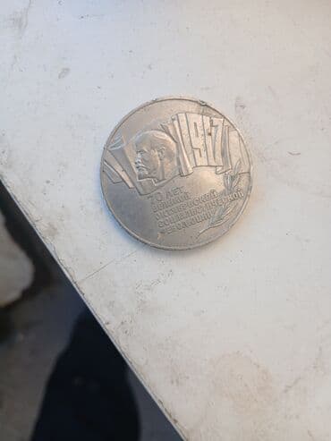 SSR xatirə sikkəsi – 5 rubl - Ölkə: SSRİ (СССР) - Nominal: 5 rubl -