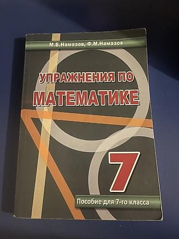 array informatika pdf: Riyaziyyat İş dəftəri 7-ci sinif — 1