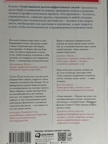 Kitablar və jurnallar: Продается книга « 7 Навыков Высокоэффективных Людей» автором который — 3