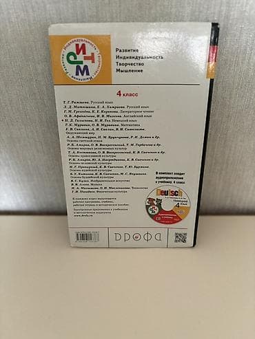 kohne pullar: Немецкий язык - 4 класс
Alman dili dərsliyi – 4-cü sinif — 2