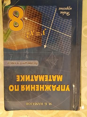 Книги и журналы: Математика hərəsi 3 manat — 2
