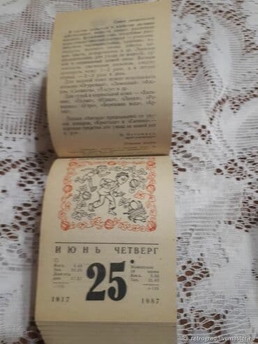 kohne dollar aliram: Təqvim alıram Куплю отрывные календари только советские с — 2