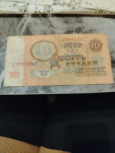 25 rubl: Məhsul: SSRİ kağız pulları kolleksiyası çox sayda var biri 10azn — 6