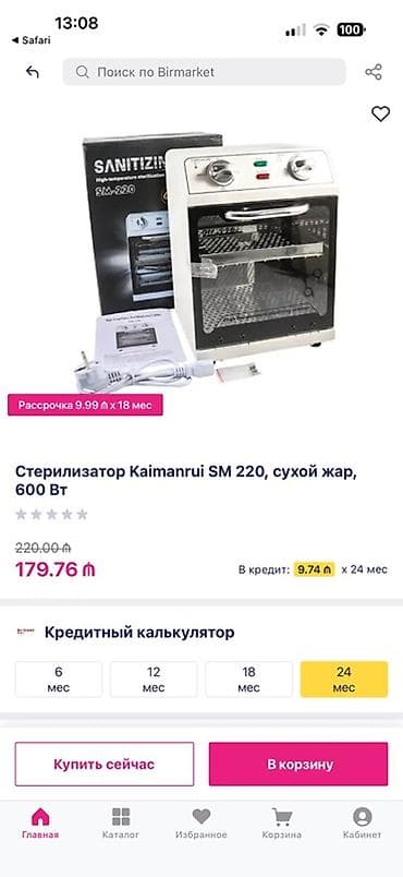 Sanitayzer, Suxojar, Peşəkar sterilizasiya dəsti. shekilde gorduyunuz — 4