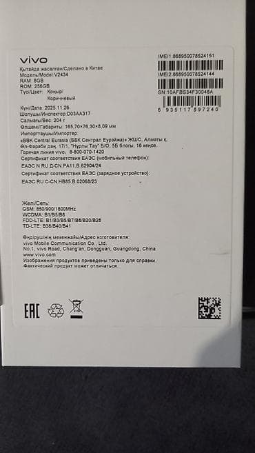 philips xenium x622: Vivo V29, 256 GB, rəng - Qəhvəyi — 2