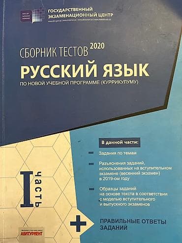 kohnə kitablar: Сборник тестов 1 часть
 az işlənib, karandaş ilə yazılıb — 1