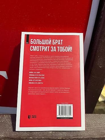 rus dili kitabı: Məhsul: “1984” – Corc Oruell (rus dilində nəşr) Xüsusiyyətlər: - — 2
