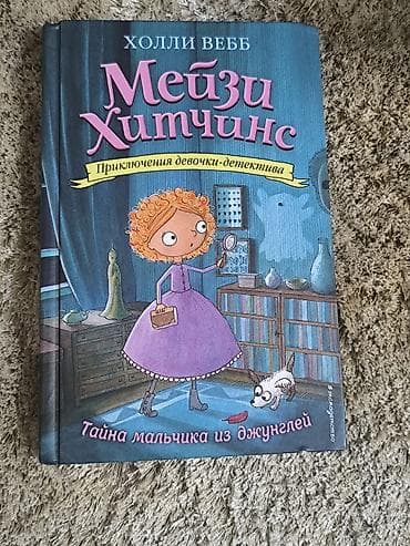 Мейзи хитчинс-8₼azn. Пауль и