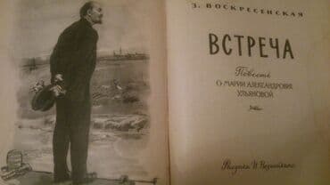преступление и наказание: Книги о В.И.Ленине. Чтобы посмотреть все мои обьявления,нажмите на имя — 3