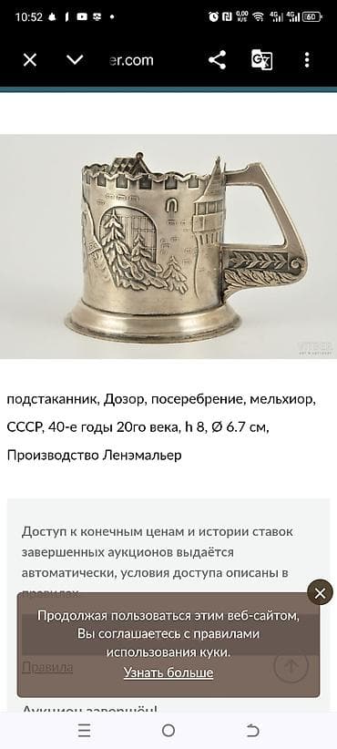 sufreler instagram: Sovet dövrü,1940-cı illər.Gümüşlənmiş metaldan hazırlanmış qədəh üçün — 7