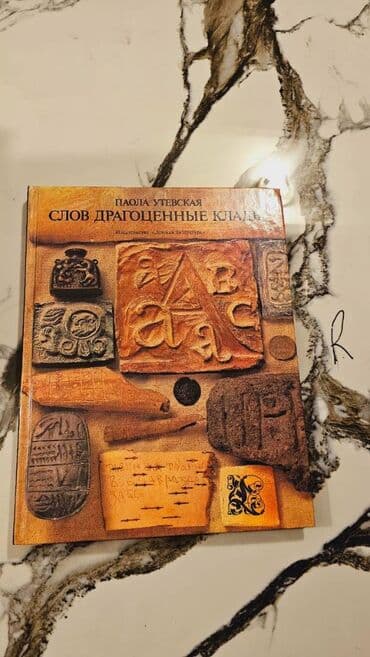 стикеры слово пацана ватсап: Müxtəlif kitablar. Различные книги. Kitabların qiymətləri — 4