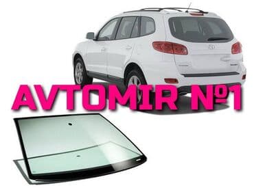 şüşə: Hyundai santafe 2008 ön şüşə bundan başqa hər növ avtomobi̇l — 1
