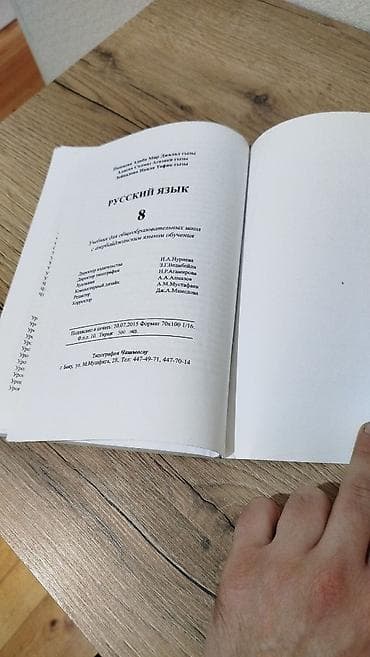Школьные учебники: Русский язык 8 класс, 2015 год, Самовывоз, Платная доставка — 7