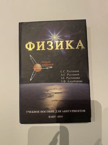 ремонт электронных книг: Fizika . Физика пособие .Книга — 1