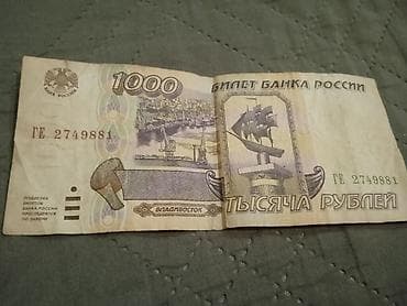 1000 Rubl, 1995 il, Vəziyyəti: Əla — 2