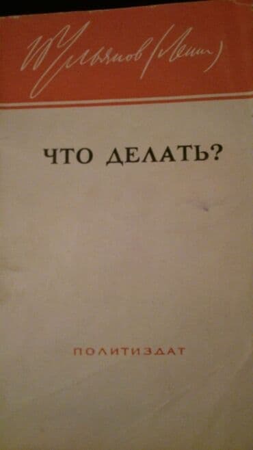 преступление и наказание: Книги о В.И.Ленине. Чтобы посмотреть все мои обьявления,нажмите на имя — 2