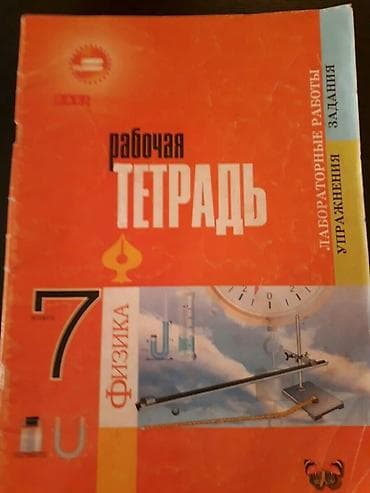 Книги и журналы: Тесты "Физика". Есть еще разные учебники и тесты по всем предметам — 4