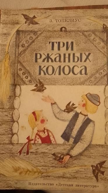 saat usaq: Uşaq kitabı: “Сума, дай ума!” (rus dilində) - Janr: xalq nağılı/uşaq — 7