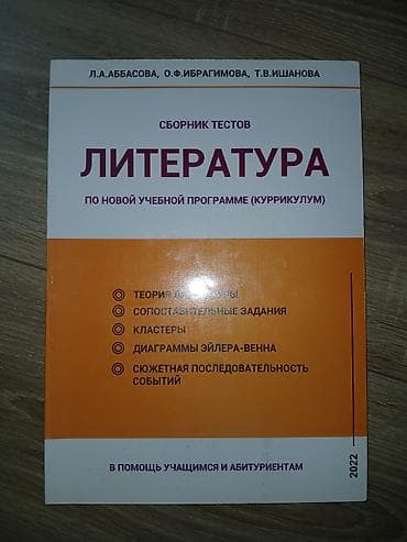 Məhsul: “Literatura” test toplusu (rus dilində) Təsvir: - Müəlliflər lalafo.az -da Məhsul: “Literatura” test toplusu (rus dilində) Təsvir: - Müəlliflər