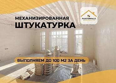Mexanikləşdirilmiş suvaq xidməti — Plasterwalls - Divar və tavanların — 4