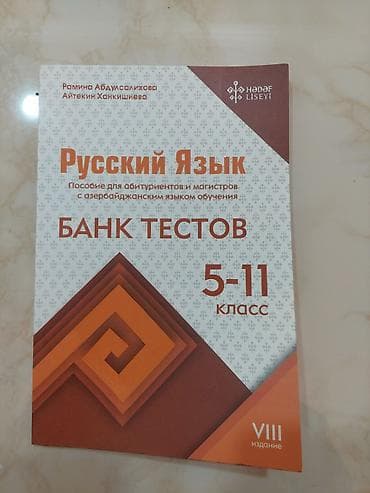 array informatika test toplusu pdf: Məhsul: “Rus dili – Test Bankı (5–11-ci siniflər)”, VIII nəşr — 1