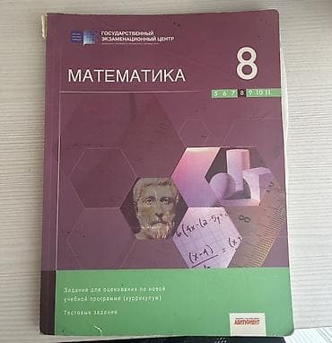 Математика 8 ГЭЦ — 1