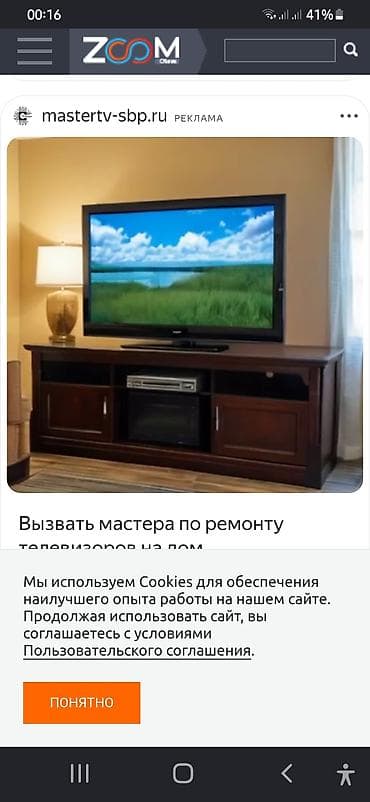 Техника и электроника: Телевизор LG LED экран 32" HD (1366x768) — 5