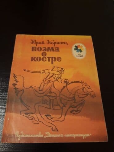 edebiyyat kitabi: Книги "Стихи". Чтобы посмотреть все мои обьявления,нажмите на имя — 8