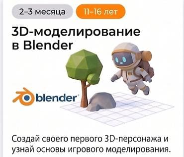 3D-моделирование и создание персонажей в Blender для детей Для кого lalafo.az -da 3D-моделирование и создание персонажей в Blender для детей Для кого