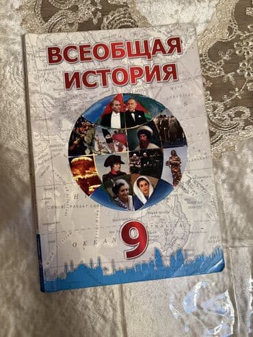 история азербайджана 5 класс pdf: Ümumi Tarix 9-cu sinif, 2017 il, Pulsuz çatdırılma, Ünvandan götürmə — 1
