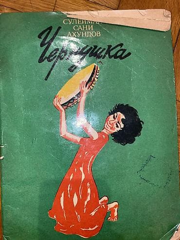 Kitablar və jurnallar: Книги по 2-3 и 5 м — 7