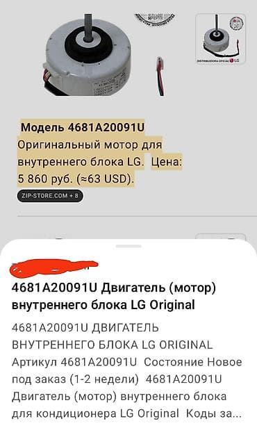 aspirator matoru: LG kondisionerinin daxili blok üçün orijinal fan mühərriki Model — 3