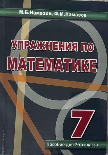 M.B. Namazov və F.M. Namazov tərəfindən yazılmış 7-ci sinif şagirdləri lalafo.az -da M.B. Namazov və F.M. Namazov tərəfindən yazılmış 7-ci sinif şagirdləri