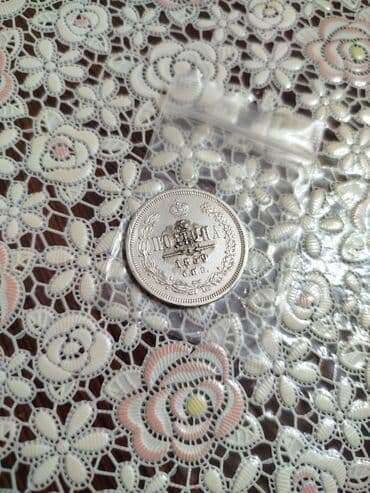 gerbli 50 qepik aliram: 1 Qəpik, 1859 il, Gümüş, Vəziyyəti: Əla — 2