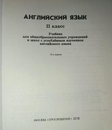 русский язык 2 класс мсо 2: Английский язык 2 класс, 2018 год — 2