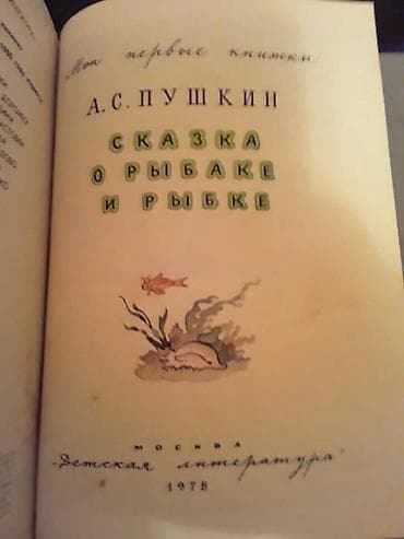 Книги и "Собрания сочинений" А.Пушкина. Чтобы посмотреть все мои — 5